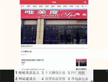 Tablet Screenshot of meirong.7808.cn